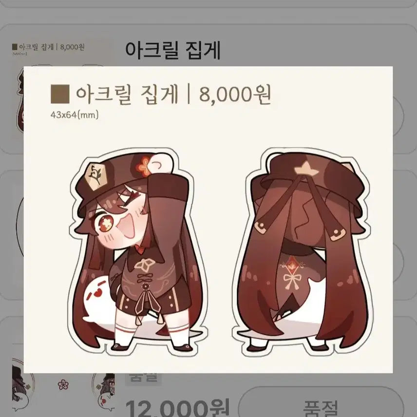 [BUNJANG] Genshin Impact Hu Tao Acrylic Standee / 원신 호두 아크릴 양도 판매