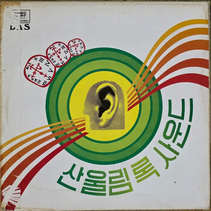 [BUNJANG] 산울림 록 사운드 (경음악) LP / 산울림 록 사운드 (경음악) LP