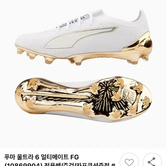 [BUNJANG] Puma Ultra 6 Ultimate FG Soccer Cleats / 푸마 울트라 6 얼티메이트 FG