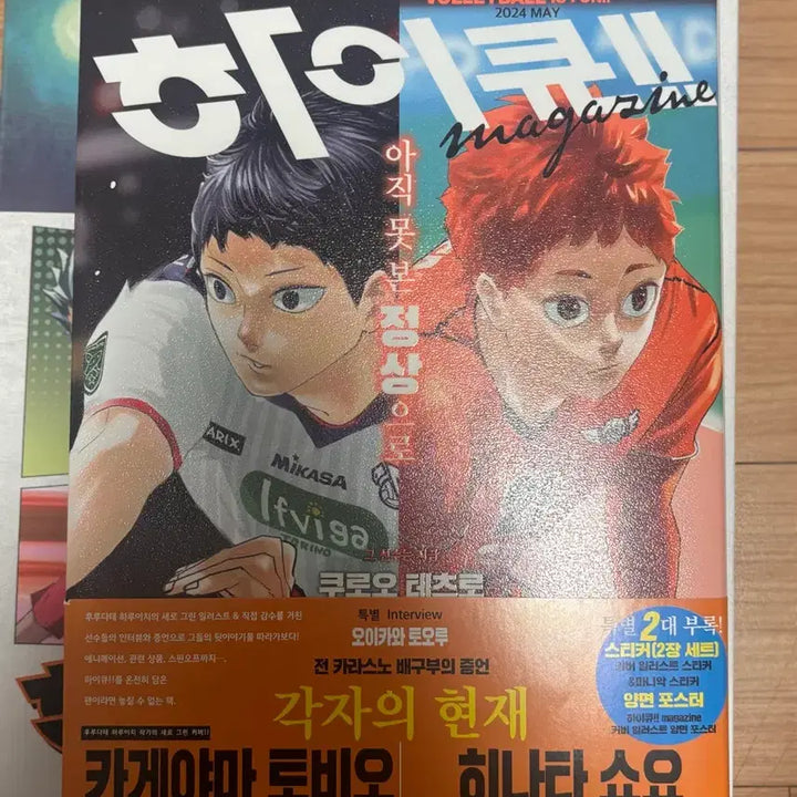 [BUNJANG] Haikyuu May 2024 Magazine / 하이큐 2024 MAY 매거진