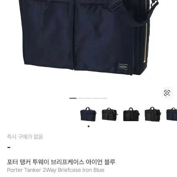 [SOLD OUT] 포터 탱커 투웨이 브리프케이스 아이언블루(622-77544)
