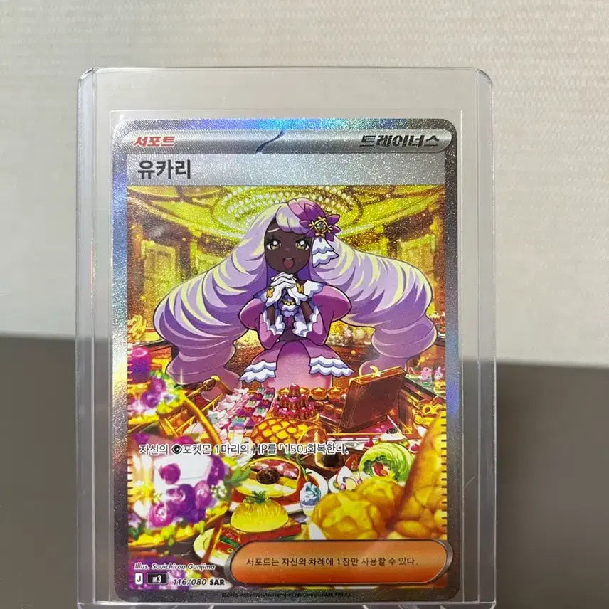 [BUNJANG] Pokemon Card Yukari SAR Card / 포켓몬카드 니힐제로 트레이너스 유카리 SAR 카드