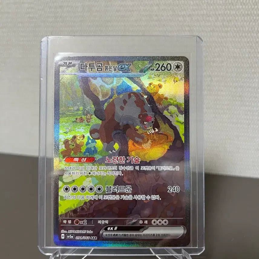 [BUNJANG] Pokemon Card Datu Gom Red Moon EX SAR 091/066 / 포켓몬카드 다투곰 붉은 달 ex SAR 091/066