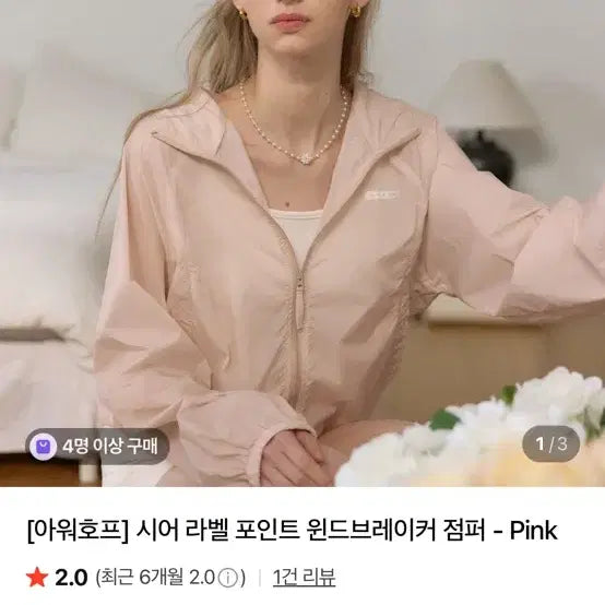 [SOLD OUT] (새)아워호프 시어 라벨 포인트 윈드브레이커 점퍼 - Pink