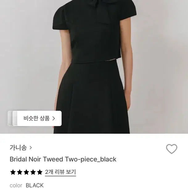 [BUNJANG] Garnissone Bridal Noir Tweed Two-Piece Set - Black / (새)가니송 bridal noir tweed two-piece _ 블랙
