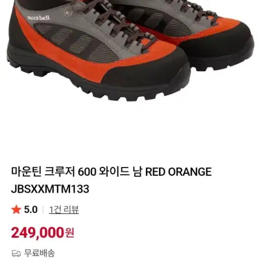[SOLD OUT] 몽벨 등산화 (마운틴 크루저 275사이즈)