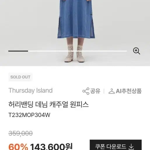 [BUNJANG] Thursday Island Denim Long Dress / Thursday Island 데님 롱 원피스
