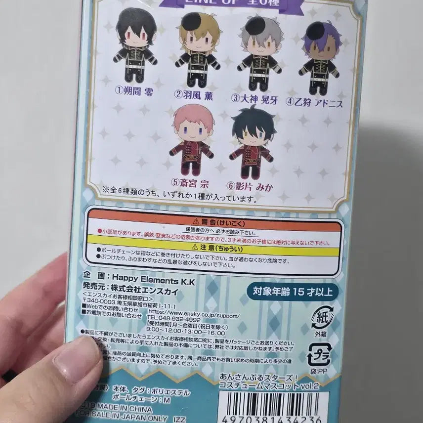 [BUNJANG] Ensemble Stars Koga AGF Plush Doll / 앙상블 스타즈 코가 agf 누이 인형 판매