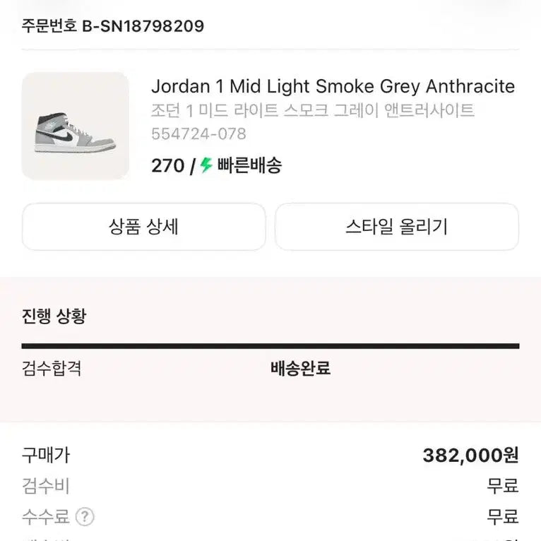 [BUNJANG] Nike Jordan 1 Mid Light Smoke Grey Anthracite Sneakers / 새상품 조던 1 미드 라이트 스모크 그레이 앤트러사이트 270