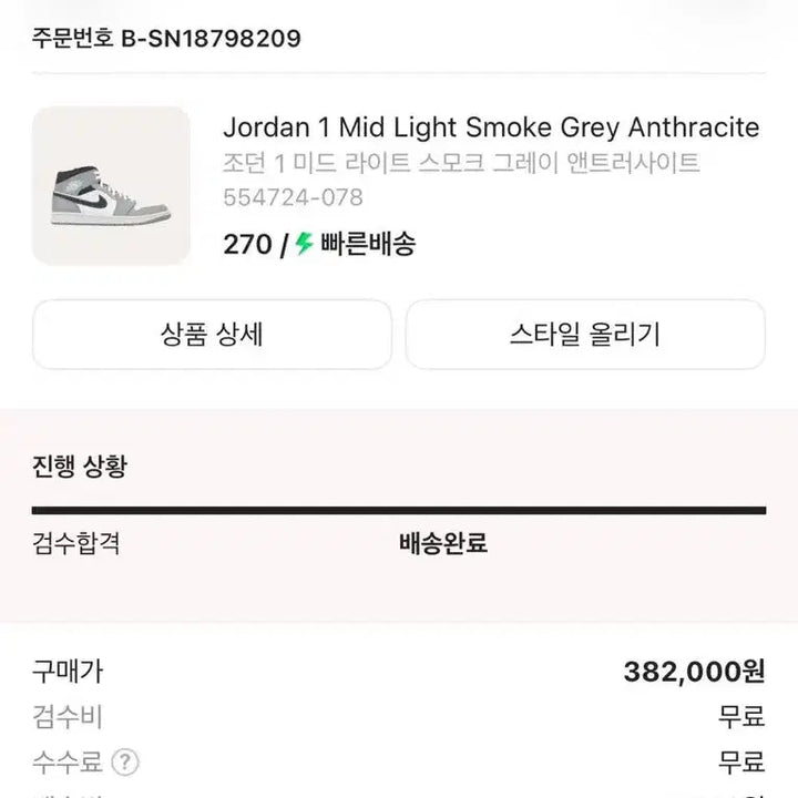 [BUNJANG] Nike Jordan 1 Mid Light Smoke Grey Anthracite Sneakers / 새상품 조던 1 미드 라이트 스모크 그레이 앤트러사이트 270