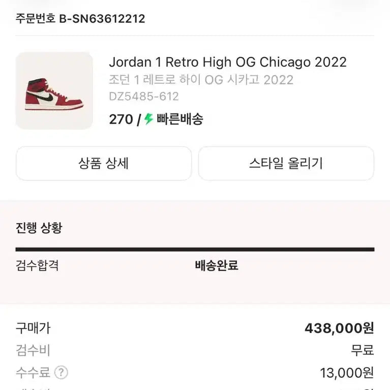 [SOLD OUT] 조던 1 레트로 하이 OG 시카고 270