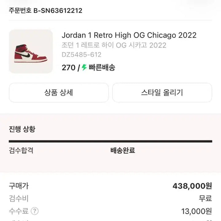 [SOLD OUT] 조던 1 레트로 하이 OG 시카고 270