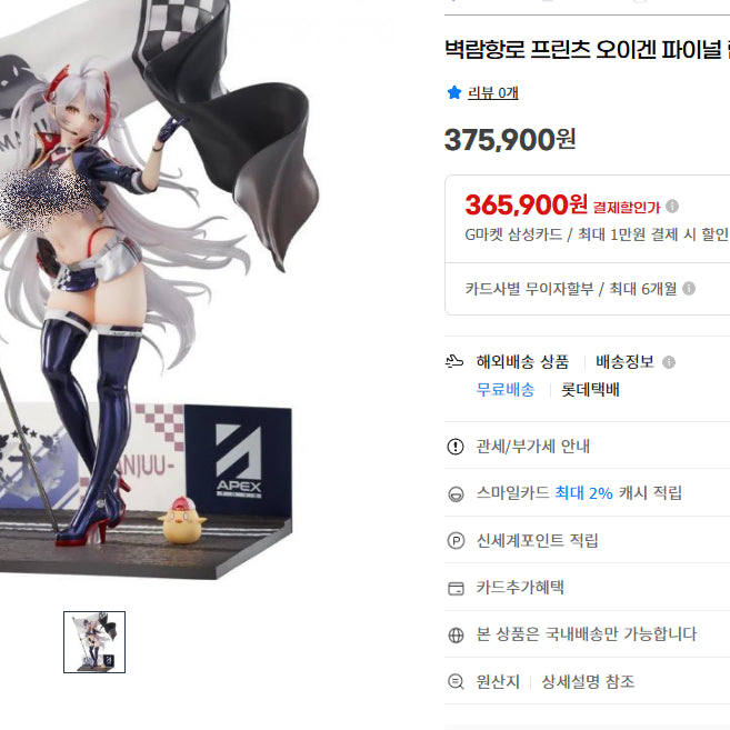 [SOLD OUT] 벽람항로 프린츠 오이겐 파이널 랩 ver 피규어 - APEX