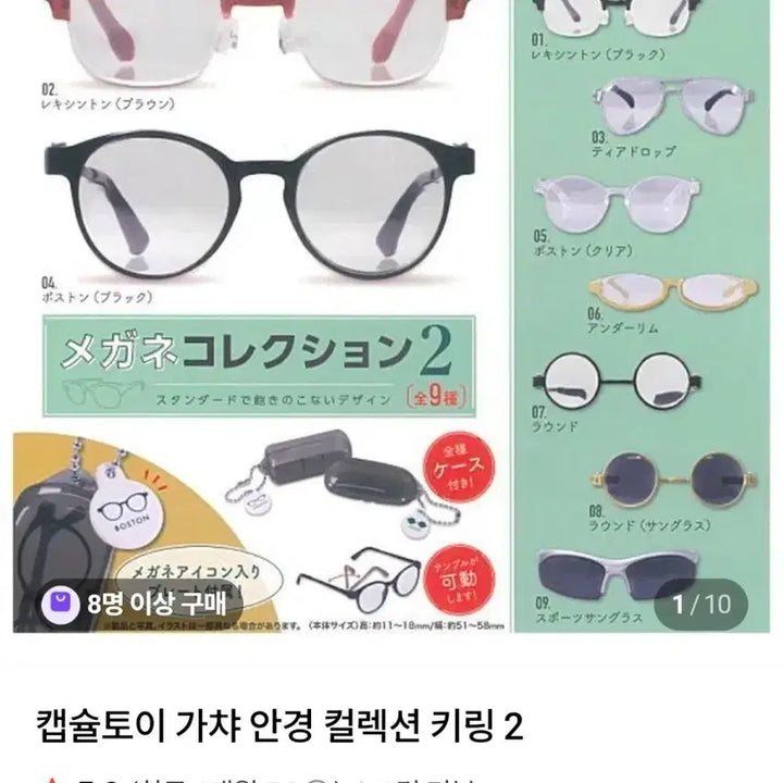 [BUNJANG] Tarlin Round Look-Up Gacha Keyring / tarlin 안경 컬렉션 가챠 키링 라운드 룩업 넨도 소품