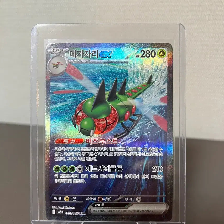 [BUNJANG] Pokemon Card Mega Charizard EX (085/063 SAR) / 포켓몬카드 메가자리 EX (085/063 SAR)