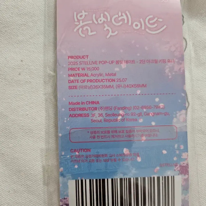 [SOLD OUT] 스텔라이브 아크릴 키링 봄빛데이트