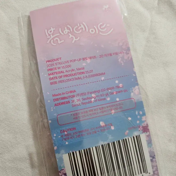 [SOLD OUT] 스텔라이브 아크릴 키링 봄빛데이트