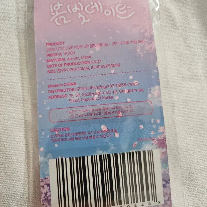[SOLD OUT] 스텔라이브 아크릴 키링 봄빛데이트