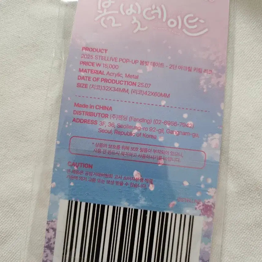 [SOLD OUT] 스텔라이브 아크릴 키링 봄빛데이트