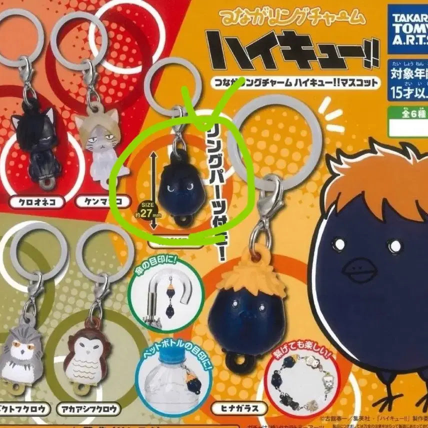 [BUNJANG] Haikyu Ring Animal Mejirushi Kageyama Tobio / 하이큐 연결 링 동물 메지루시 카게야마 토비오