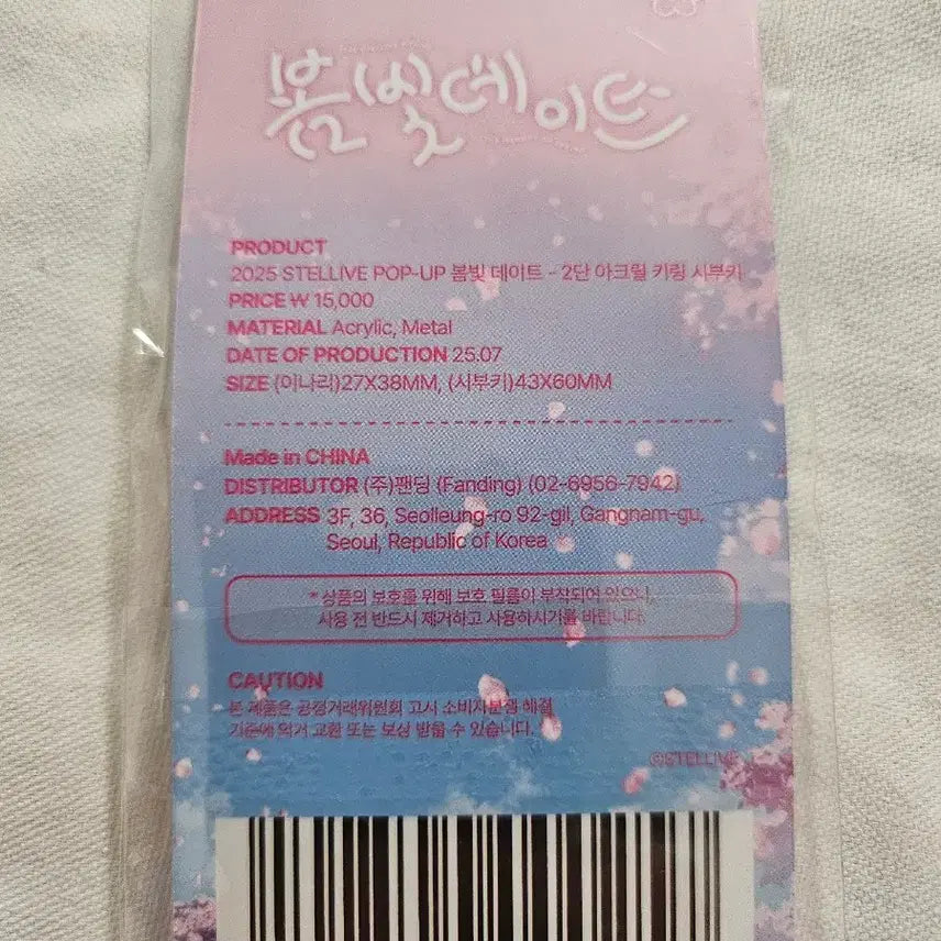 [SOLD OUT] 스텔라이브 아크릴 키링 봄빛데이트