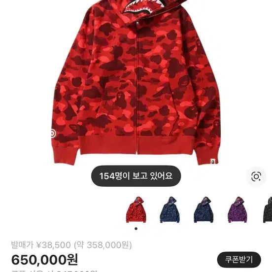 [BUNJANG] BAPE Red Camo Shark Hoodie / 일본산 BAPE 베이프 레드 카모 샤크 후드집업