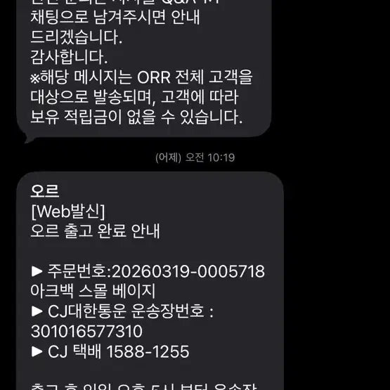 [SOLD OUT] ORR 아크백 뉴컬러 베이지 가방