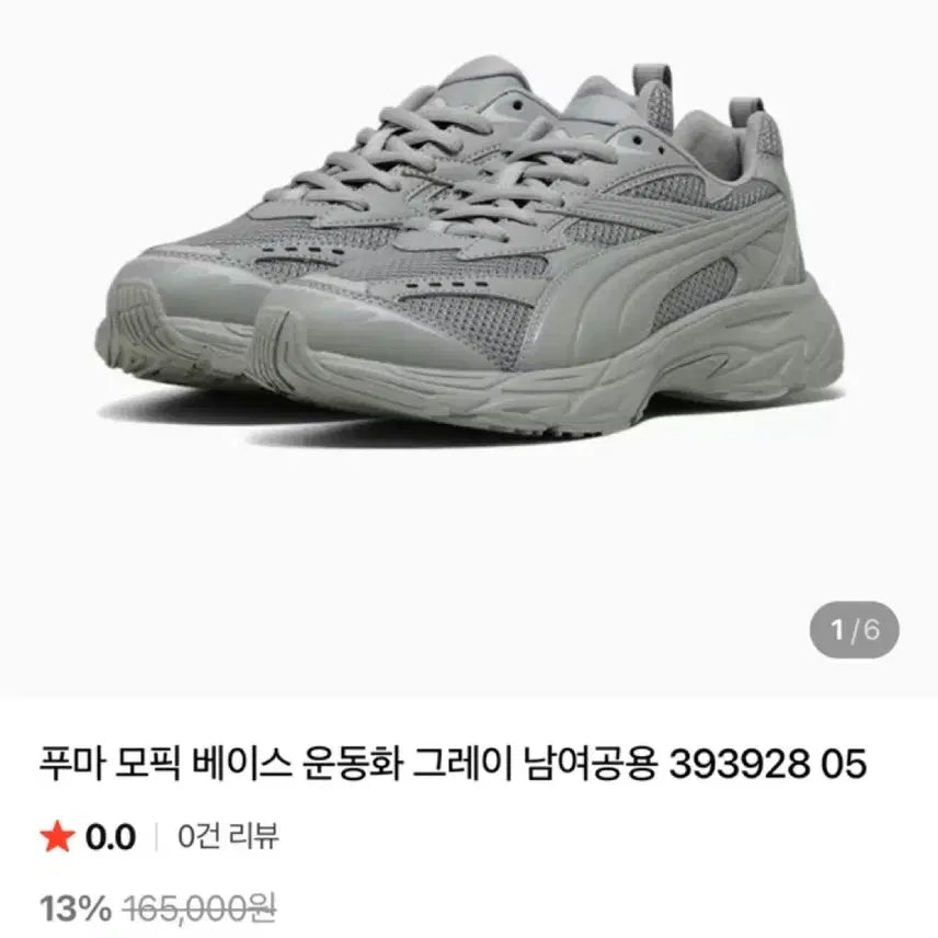 [SOLD OUT] (정품/최저가)푸마 신발 베이스그레이 한정판 레어템 운동화/당일배송!!