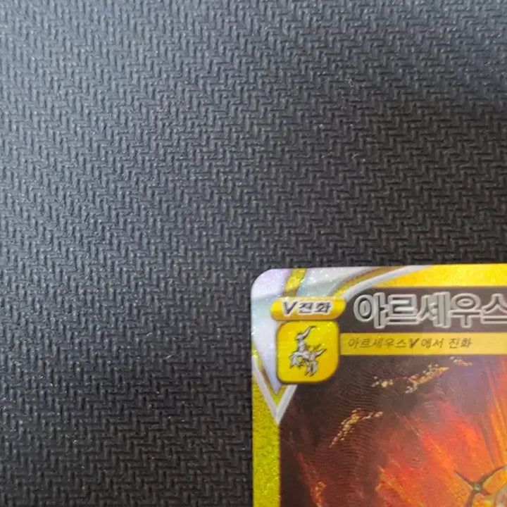 [BUNJANG] Pokemon Card Arceus VSTAR / 포켓몬 카드 아르세우스 VSTAR