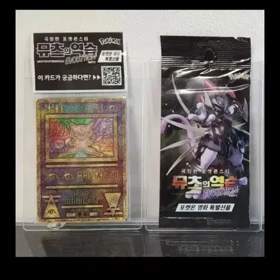 [BUNJANG] Pokemon - Armored Mewtwo / 고대뮤, 아무튼 뮤츠 구매합니다