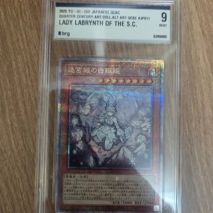 [SOLD OUT] brg9) 유희왕 레이디 오브 더 라뷰린스 신일 쿼싴 일판