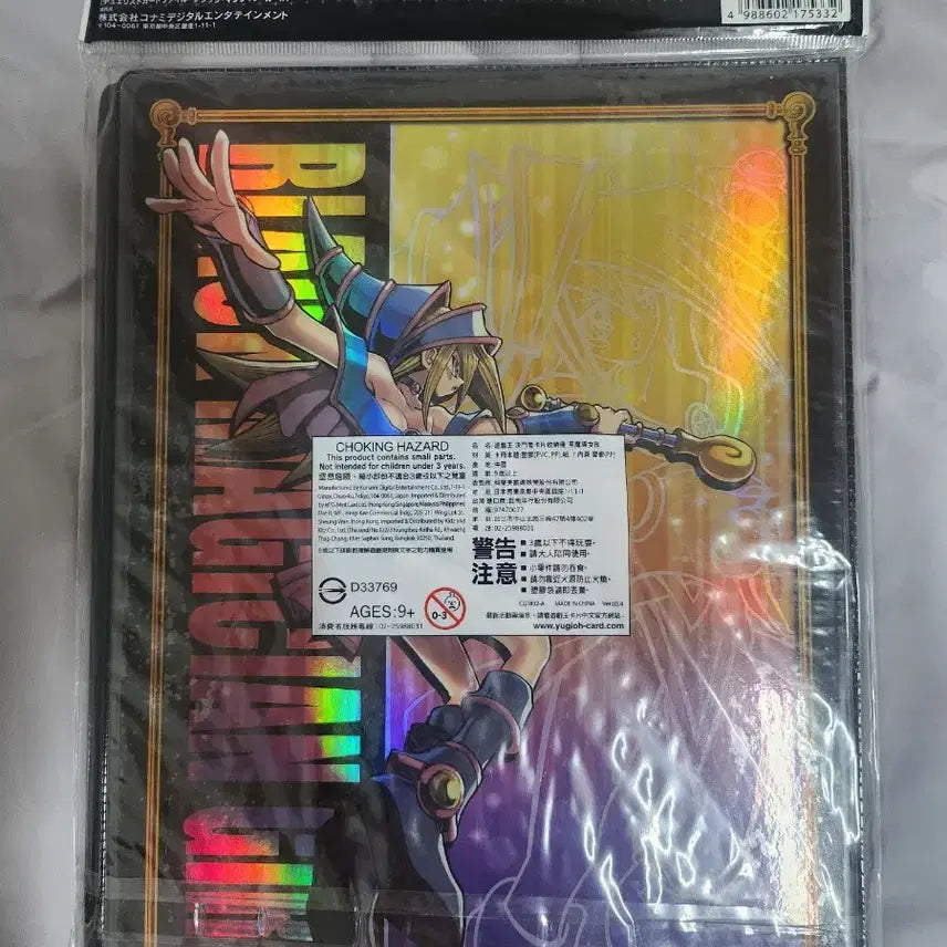 [SOLD OUT] 유희왕 블랙매지션걸 바인더 미사용품