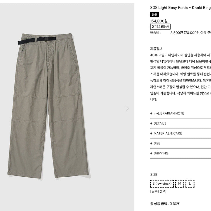 [SOLD OUT] 마이라이브러리 308 라이트 이지 팬츠 카키 베이지 L