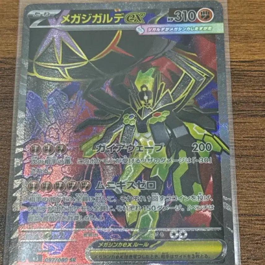 [BUNJANG] Pokemon Zygarde EX SR Japanese Card / 포켓몬 카드 메가 지가르데 ex sr 일본판