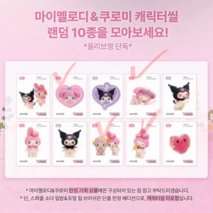 [SOLD OUT] 마이멜로디 어뮤즈 띠부씰 4개
