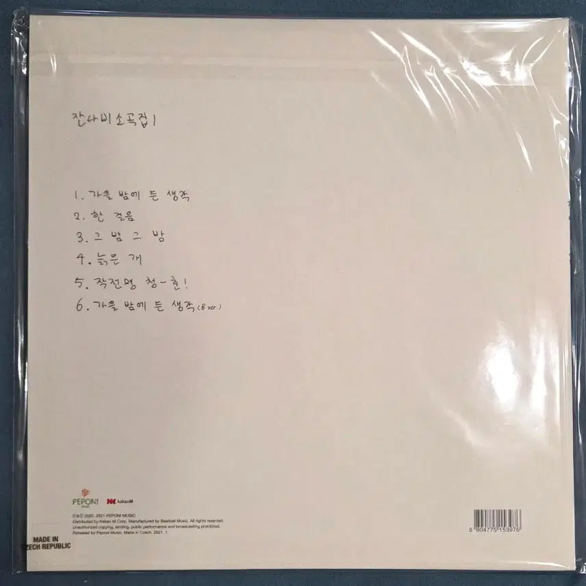 [SOLD OUT] 잔나비 소곡집1 LP (클리어/블루 스플래터 믹스)