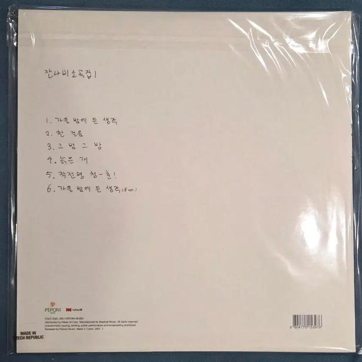 [SOLD OUT] 잔나비 소곡집1 LP (클리어/블루 스플래터 믹스)