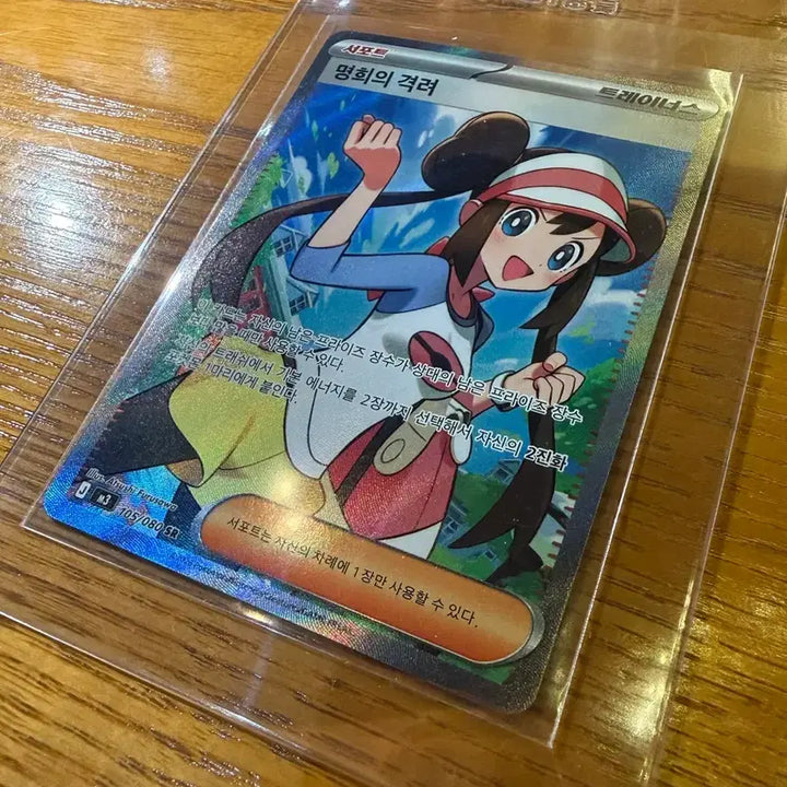 [BUNJANG] Pokemon Card Encouragement of Minghui SR / 포켓몬카드 명희의 격려 SR