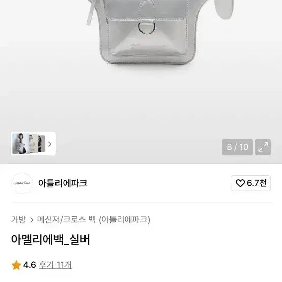 [BUNJANG] Atelier Park Amelie Bag Belt Bag Silver / 아틀리에파크 아멜리에백 벨트백 실버