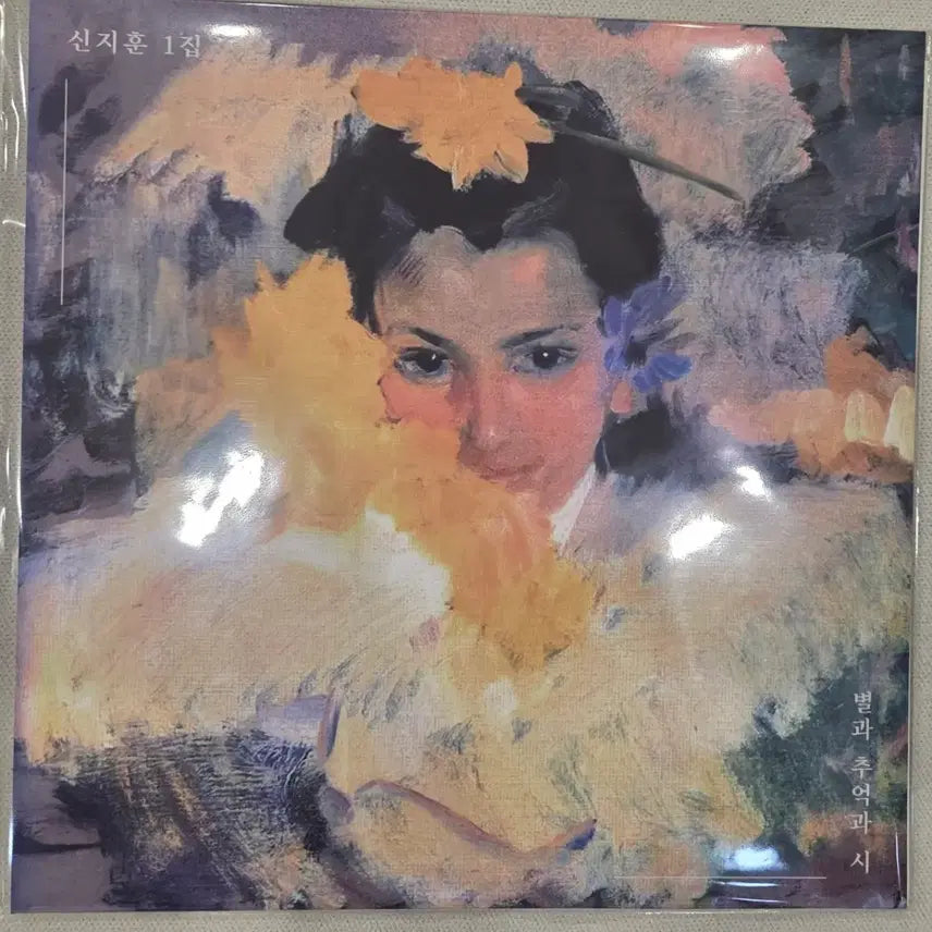 [SOLD OUT] 신지훈 1집 별과 추억과 시 LP