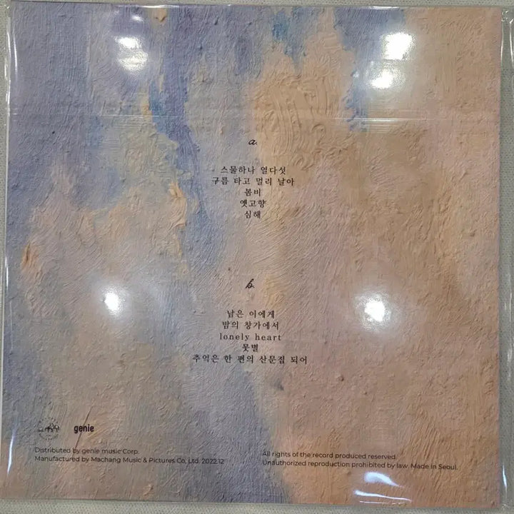 [SOLD OUT] 신지훈 1집 별과 추억과 시 LP
