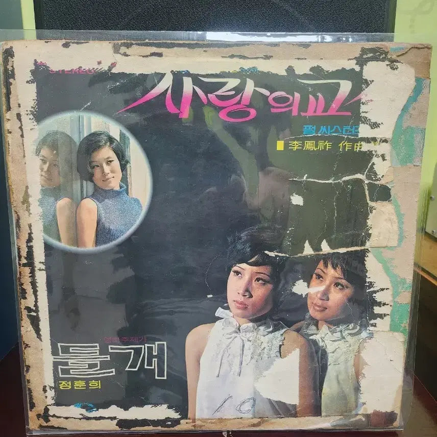 [BUNJANG] Various Artists Love Classroom LP Record / 사랑의 교실lp