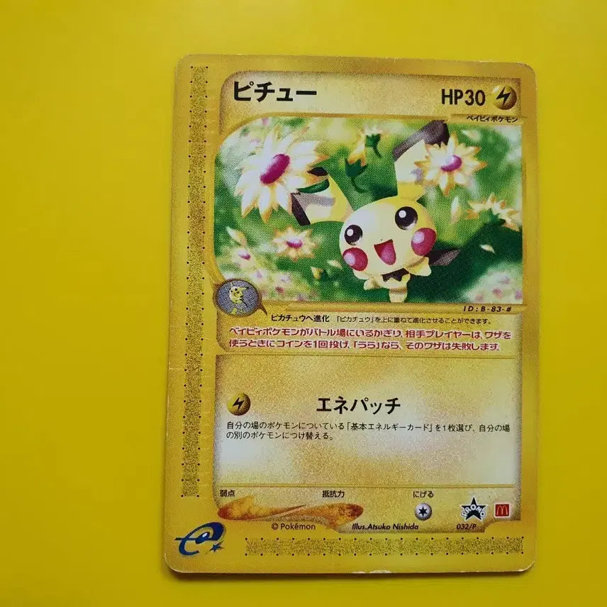 [BUNJANG] Pikachu McDonald&