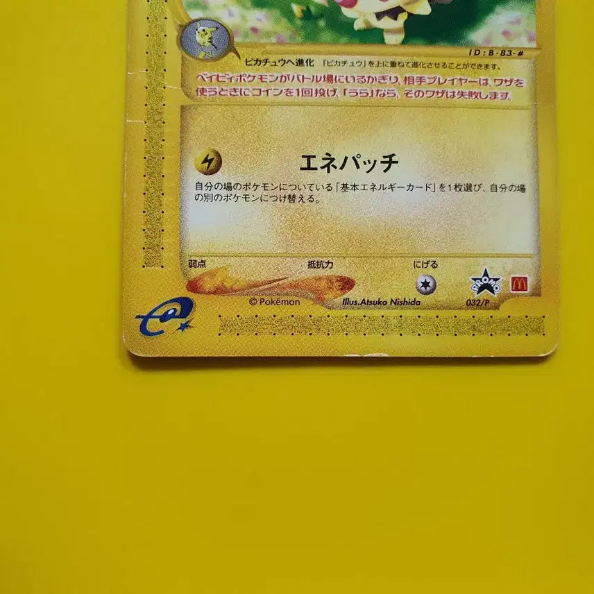 [BUNJANG] Pikachu McDonald&