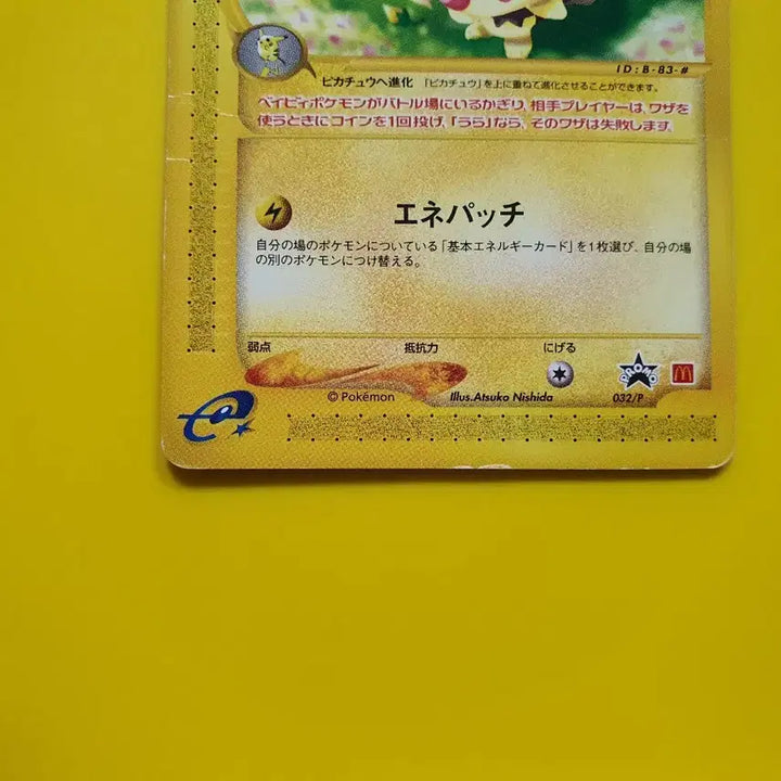 [BUNJANG] Pikachu McDonald&
