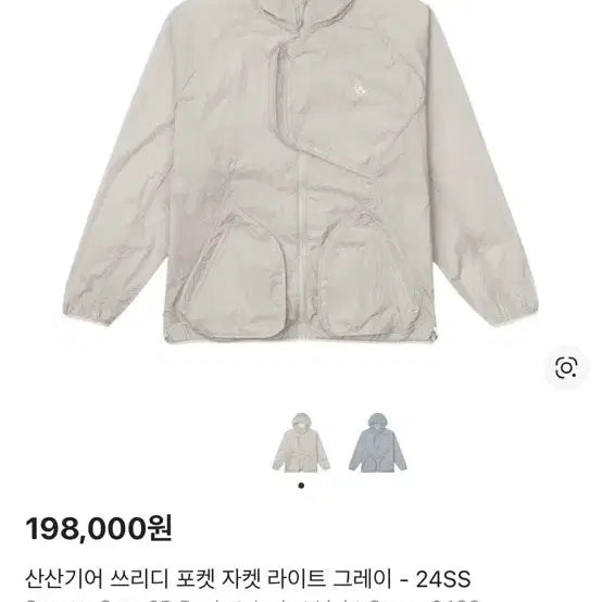 [BUNJANG] 산산기어 3D pocket jacket 바람막이 그레이 사이즈2 / 산산기어 3D pocket jacket 바람막이 그레이 사이즈2