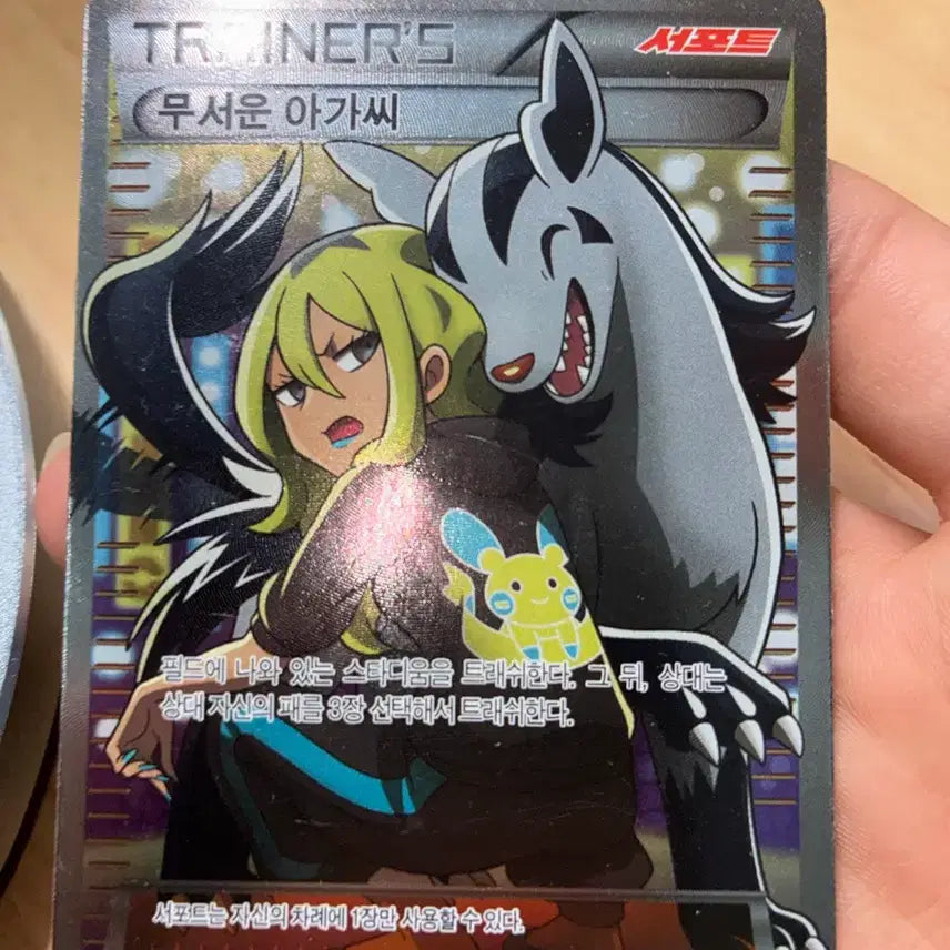 [BUNJANG] Pokemon Card "Scary Girl" / 포켓몬 카드 무서운 아가씨