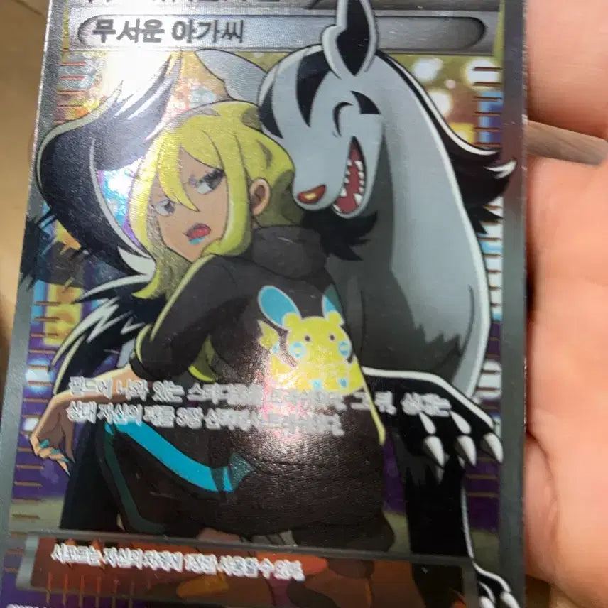 [BUNJANG] Pokemon Card "Scary Girl" / 포켓몬 카드 무서운 아가씨