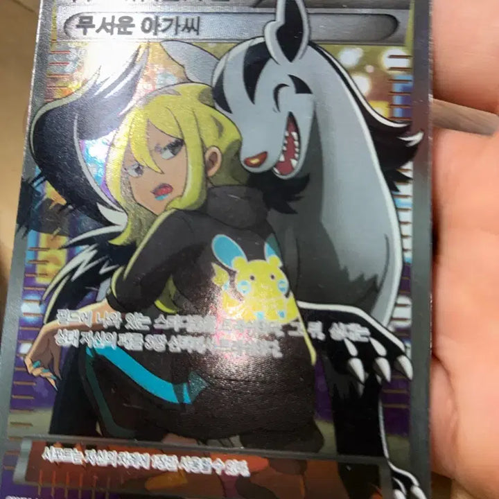 [BUNJANG] Pokemon Card "Scary Girl" / 포켓몬 카드 무서운 아가씨