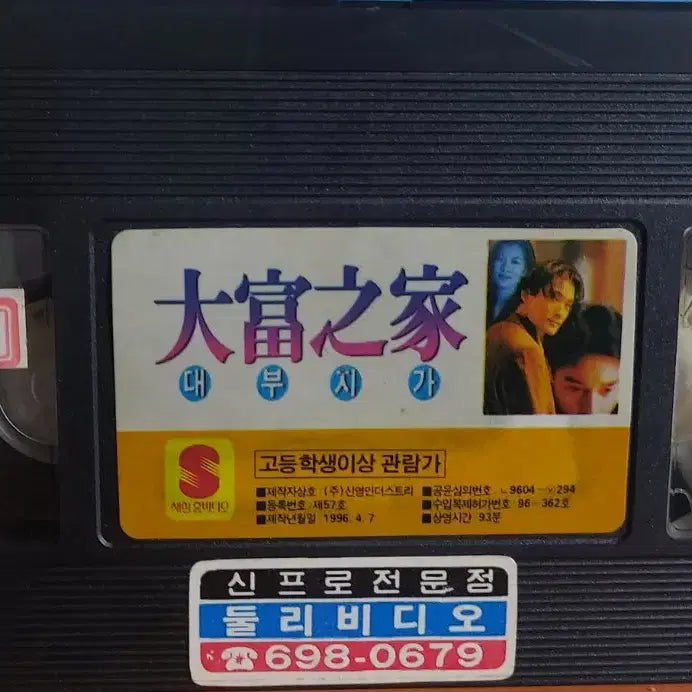 [BUNJANG] Legacy of the Viper II (1992) VCD | Tony Leung Ka-fai, Eddie Cheung, Sean Lau, Francis Ng / 대부지가 비디오테이프 팝니다 장국영 고지삼 양가위 유청운 모순균 황점